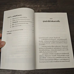 Effortless คนเก่งคิดง่าย ไม่คิดยาก - Greg McKeown รูปที่ 7