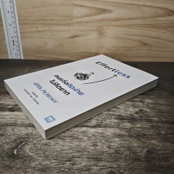 Effortless คนเก่งคิดง่าย ไม่คิดยาก - Greg McKeown รูปที่ 3