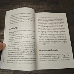 Effortless คนเก่งคิดง่าย ไม่คิดยาก - Greg McKeown รูปที่ 8