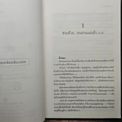 มาเฟียที่รัก - นู๋ผักบุ้ง รูปที่ 7