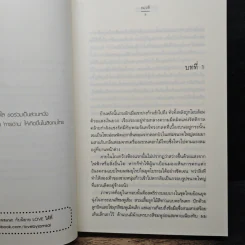 สาปปฏิญญา - ณวลี รูปที่ 7