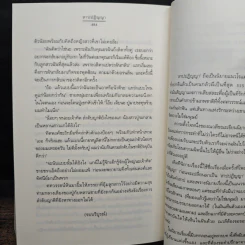 สาปปฏิญญา - ณวลี รูปที่ 8