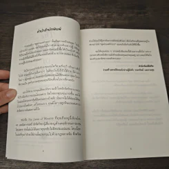 The Laws of Wealth มั่งคั่งด้วยกฎแห่งการลงทุน - Daniel Crosby (แดเนียล ครอสบี) รูปที่ 7