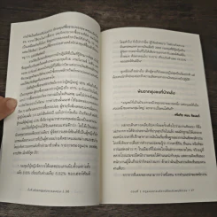 The Laws of Wealth มั่งคั่งด้วยกฎแห่งการลงทุน - Daniel Crosby (แดเนียล ครอสบี) รูปที่ 8