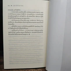 เปลวไฟในสายลม - แพรณัฐ รูปที่ 8