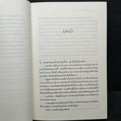 เปลวไฟในสายลม - แพรณัฐ รูปที่ 6