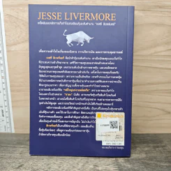 กลยุทธ์เก็งกำไรอย่างเซียนหุ้น How to Trade in Stocks - Jesse Livermore รูปที่ 5