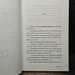 รักเรานิรันดร - มัญชุดา รูปที่ 7