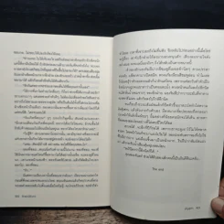 รักเรานิรันดร - มัญชุดา รูปที่ 8
