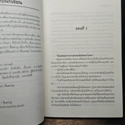 หน้าหม้อรอรัก - ชื่นสราญ รูปที่ 7