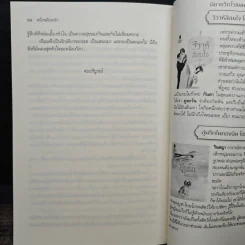 หน้าหม้อรอรัก - ชื่นสราญ รูปที่ 8