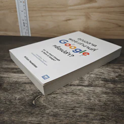 คุณฉลาดพอจะทำงานที่ Google หรือเปล่า? - William Poundstone รูปที่ 3
