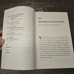 คุณฉลาดพอจะทำงานที่ Google หรือเปล่า? - William Poundstone รูปที่ 8