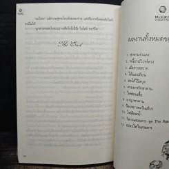 เปลวไฟในสายธาร - กันเกรา รูปที่ 7