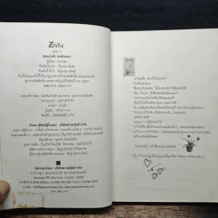 ชุลมุนวุ่นรักหอพักอลเวง - Cornelio รูปที่ 6