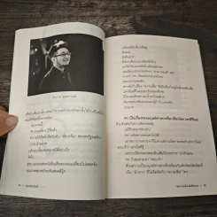 เพราะฉะนั้นฉันจึงถาม - หนุ่มเมืองจันท์ รูปที่ 7