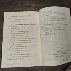 เพราะฉะนั้นฉันจึงถาม - หนุ่มเมืองจันท์ รูปที่ 8