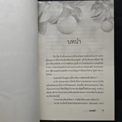 หวานรัก...พยัคฆ์ร้าย - บรรพตี รูปที่ 7