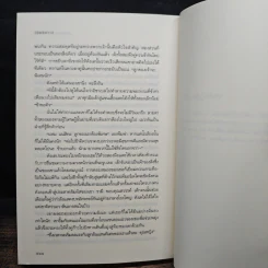 ลิขิตพิศวาส - เอลิซาเบท เอลเลียต, นภจรี พิญญา รูปที่ 8
