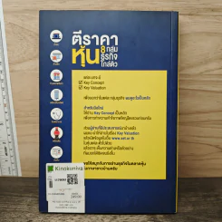 ตีราคาหุ้น 8 กลุ่มธุรกิจใกล้ตัว - ปุณยวีร์ จันทรขจร รูปที่ 5