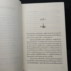 ความลับสีเงิน Silver is for Secrets - ลอรี่ ฟาเรีย สโตลาร์ซ รูปที่ 7