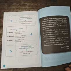 Marketing Research 101 คู่มือรู้ใจลูกค้าฉบับสมบูรณ์ - ณกมล อัศวยนต์ชัย รูปที่ 9