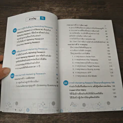 Marketing Research 101 คู่มือรู้ใจลูกค้าฉบับสมบูรณ์ - ณกมล อัศวยนต์ชัย รูปที่ 7