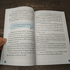 Marketing Research 101 คู่มือรู้ใจลูกค้าฉบับสมบูรณ์ - ณกมล อัศวยนต์ชัย รูปที่ 8