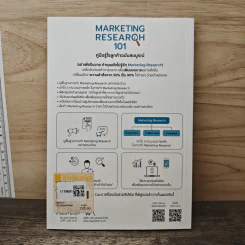 Marketing Research 101 คู่มือรู้ใจลูกค้าฉบับสมบูรณ์ - ณกมล อัศวยนต์ชัย รูปที่ 5