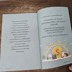 Money Genius อัจฉริยะใช้เงินเป็น - เกริกพล มัสยวาณิช รูปที่ 9