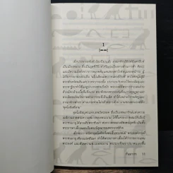 เสน่หาในรอยทราย - กันยากร รูปที่ 7