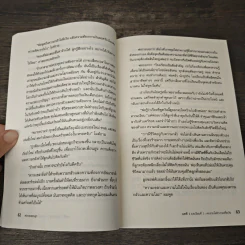 พ่อรวยสอนลูก - Robert T. Kiyosaki, จักรพงษ์ เมษพันธุ์ รูปที่ 10