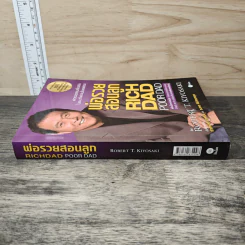 พ่อรวยสอนลูก - Robert T. Kiyosaki, จักรพงษ์ เมษพันธุ์ รูปที่ 2