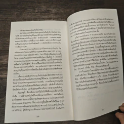 Zero to One จาก 0 เป็น 1 - Peter Thiel รูปที่ 8