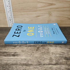 Zero to One จาก 0 เป็น 1 - Peter Thiel รูปที่ 2