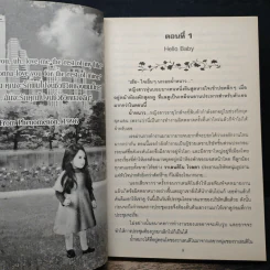 เอื้อมรักอิงใจ - มิรา รูปที่ 7