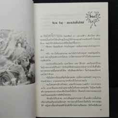 เสน่หาสัญญาแค้น เล่ม 2 - Shayna รูปที่ 7