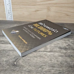 สร้างพอร์ต 10,000% ด้วย Futures - อิทธิพล พรพิบูลย์ รูปที่ 3