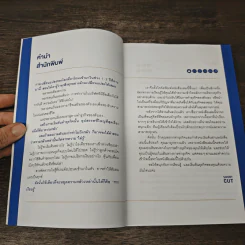 ทำธุรกิจแบบผู้ชนะในทุกสถานการณ์ - พงศธร ธนบดีภัทร (นพ พงศธร) รูปที่ 7