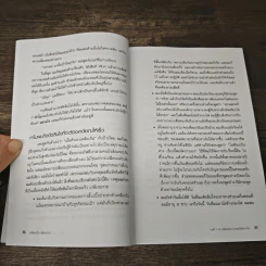 พ่อรวยสอนลูก เกษียณเร็ว เกษียณรวย - Robert T. Kiyosaki รูปที่ 9