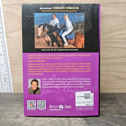 พ่อรวยสอนลูก เกษียณเร็ว เกษียณรวย - Robert T. Kiyosaki รูปที่ 5
