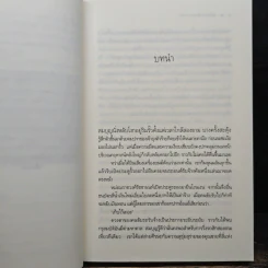 คุณชายรัชชานนท์ - ซ่อนกลิ่น รูปที่ 8