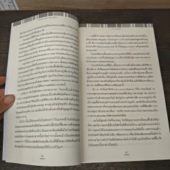 ตีแตกวอลสตรีท Beating the Street - Peter Lynch, John Rothchild รูปที่ 8