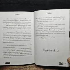 ตำนานอาถรรพ์ไอยคุปต์ ตอน ราชันพันธุ์อสูร เล่ม 1 - ภัทราพร รูปที่ 9