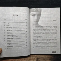 ตำนานอาถรรพ์ไอยคุปต์ ตอน ราชันพันธุ์อสูร เล่ม 1 - ภัทราพร รูปที่ 7