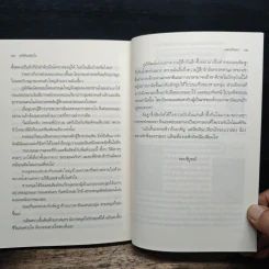 เล่ห์ลับสลับใจ - เนตรภัคตรา รูปที่ 8