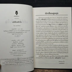 เล่ห์ลับสลับใจ - เนตรภัคตรา รูปที่ 6