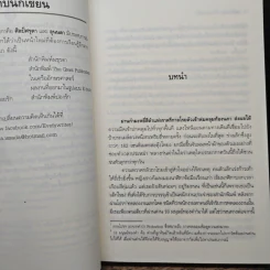 ตกกระไดหัวใจพลอยรัก - อิษฎา รูปที่ 7