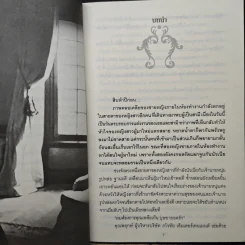 พิศวาสสามีรสแซบ - ธิศาร์ รูปที่ 7