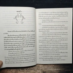 พิศวาสสามีรสแซบ - ธิศาร์ รูปที่ 8